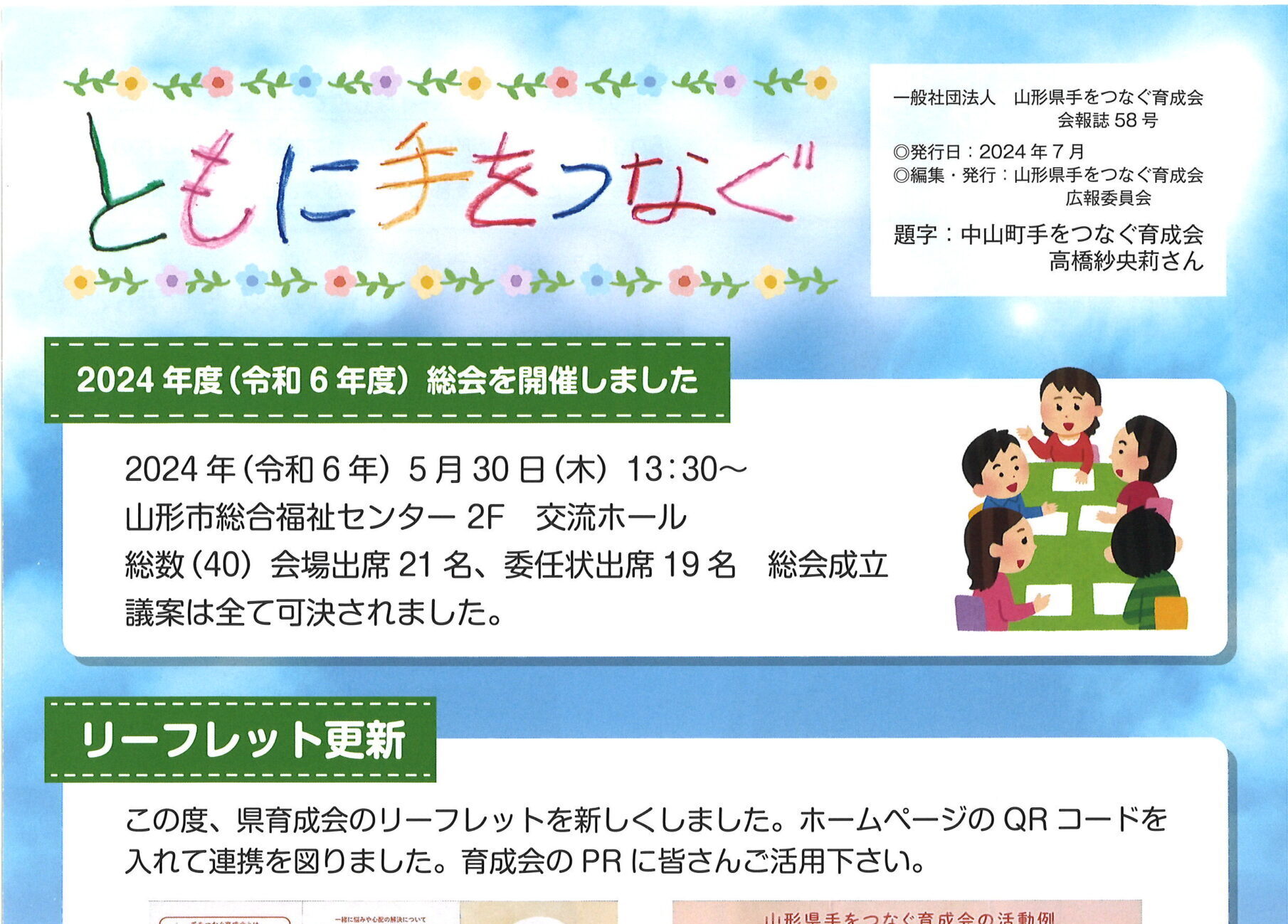 会報誌「ともに手をつなぐ」58号