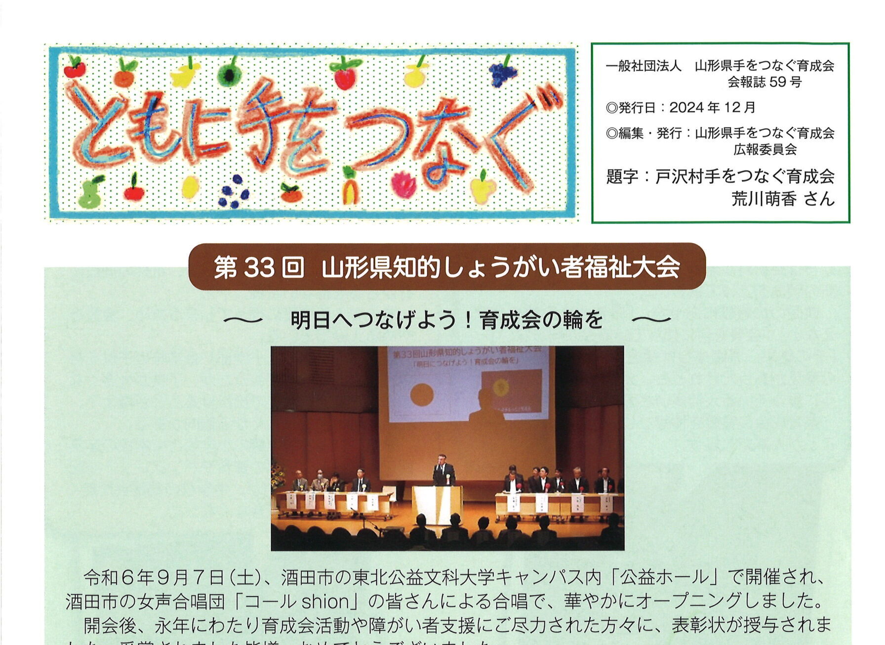 会報誌「ともに手をつなぐ」59号