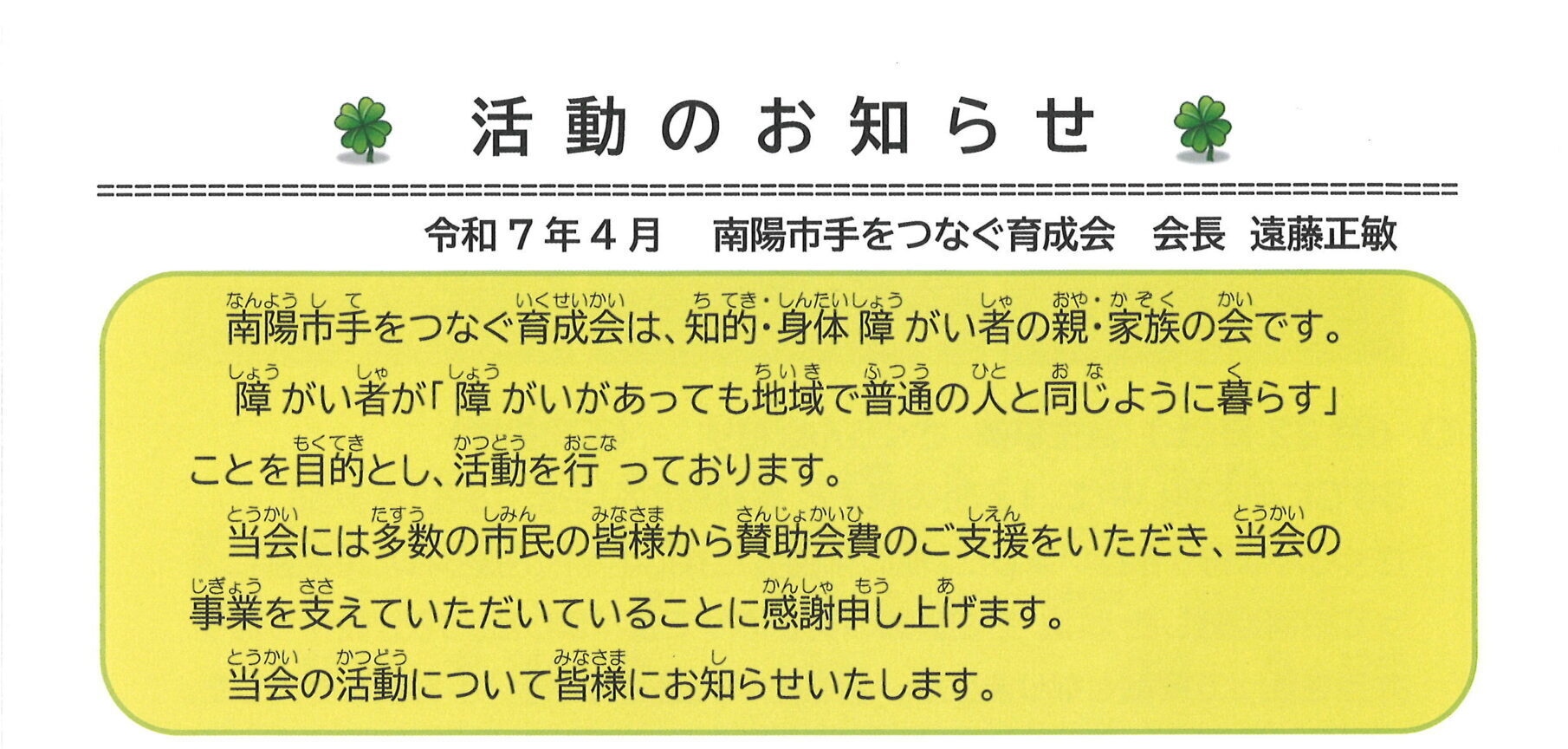 南陽市手をつなぐ育成会　活動報告