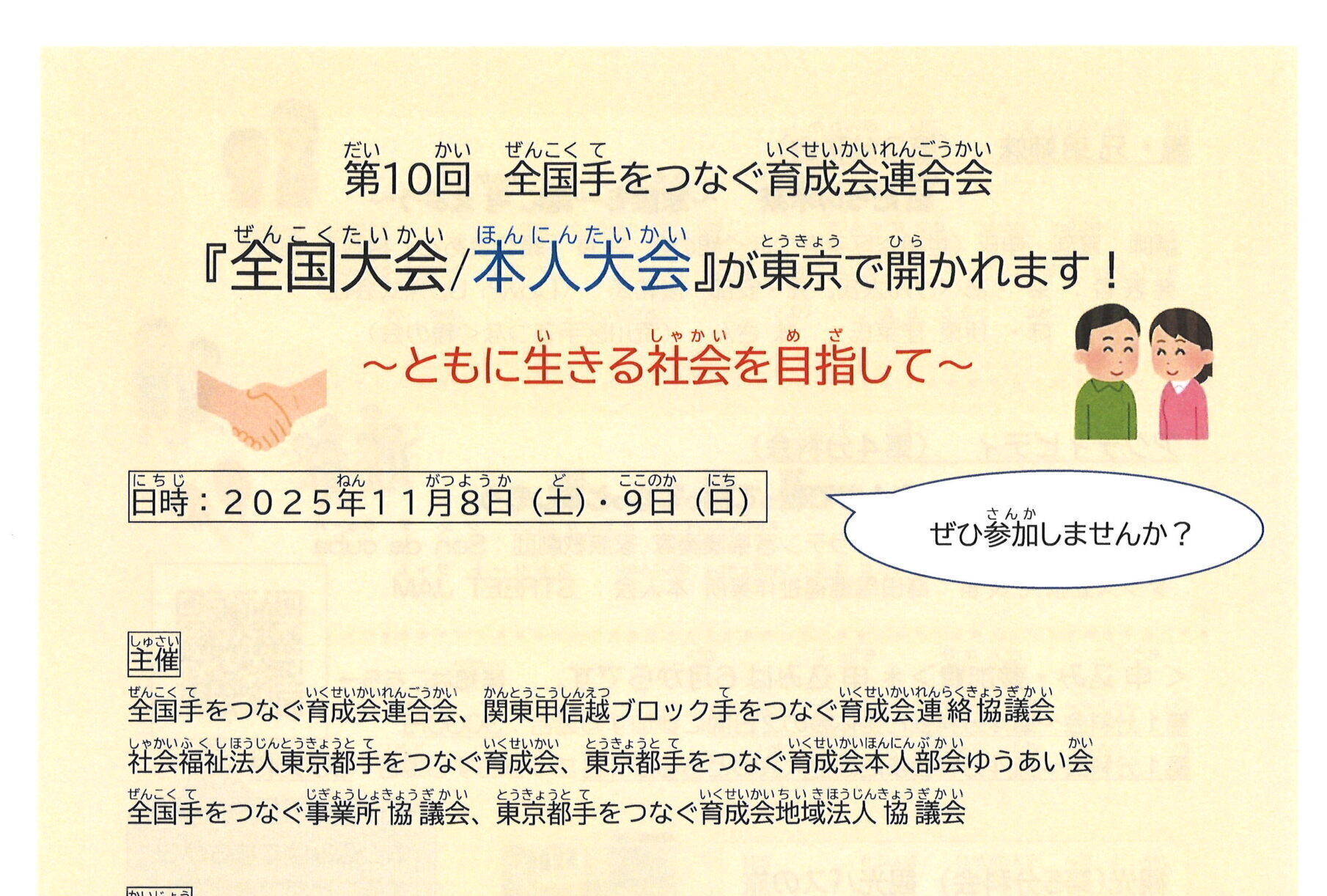 全育連　全国大会／本人大会【東京】