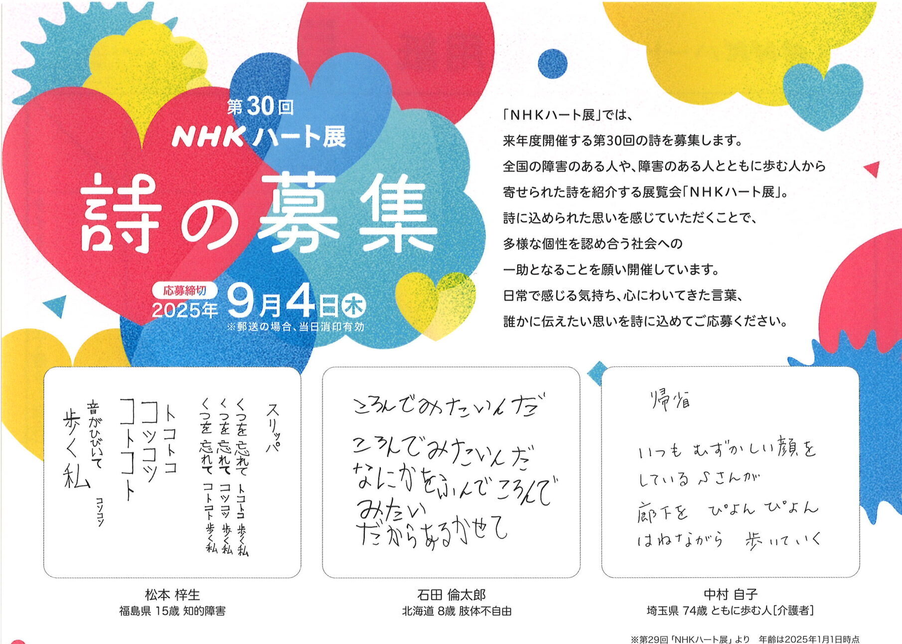 ハート展「詩の募集」