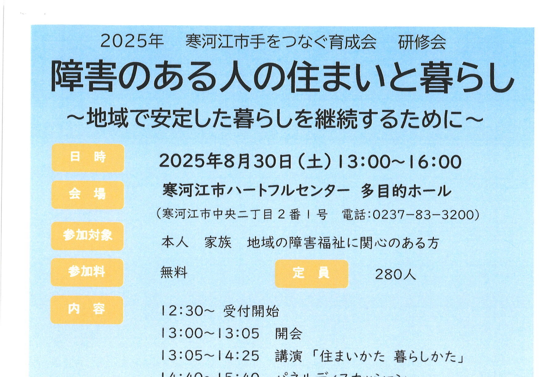 寒河江市手をつなぐ育成会　研修会