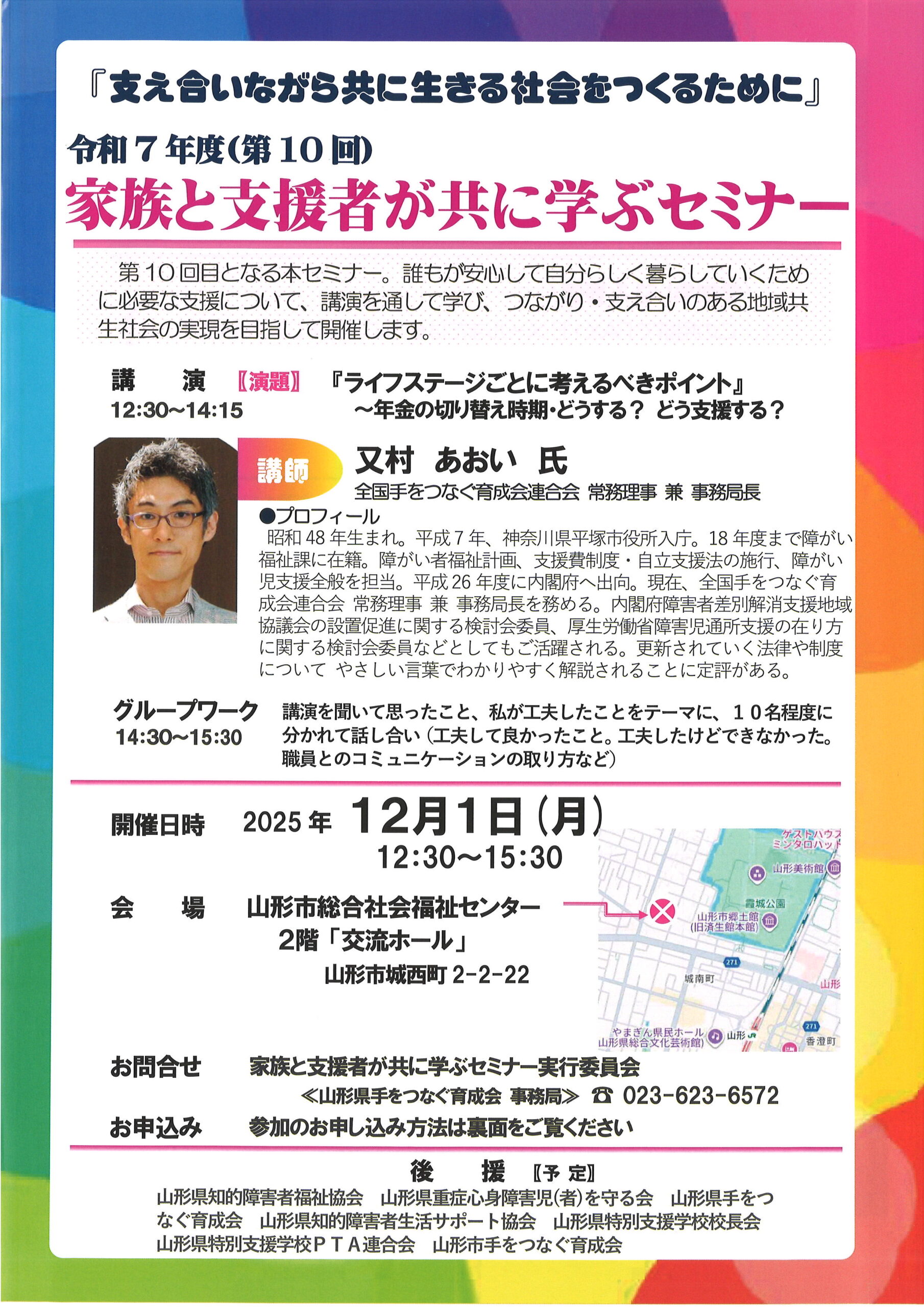 家族と支援者が共に学ぶセミナー　【ご案内】