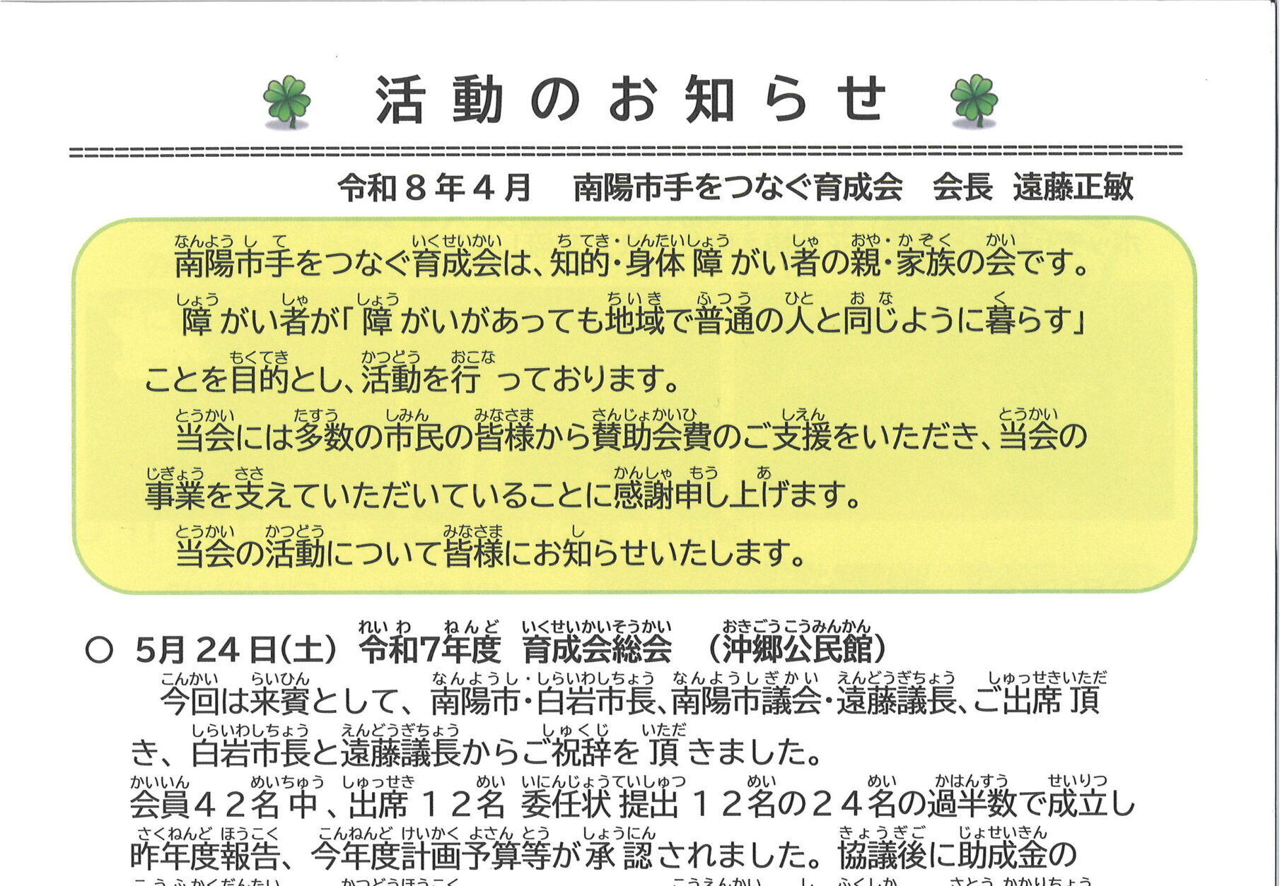 南陽市手をつなぐ育成会　活動報告