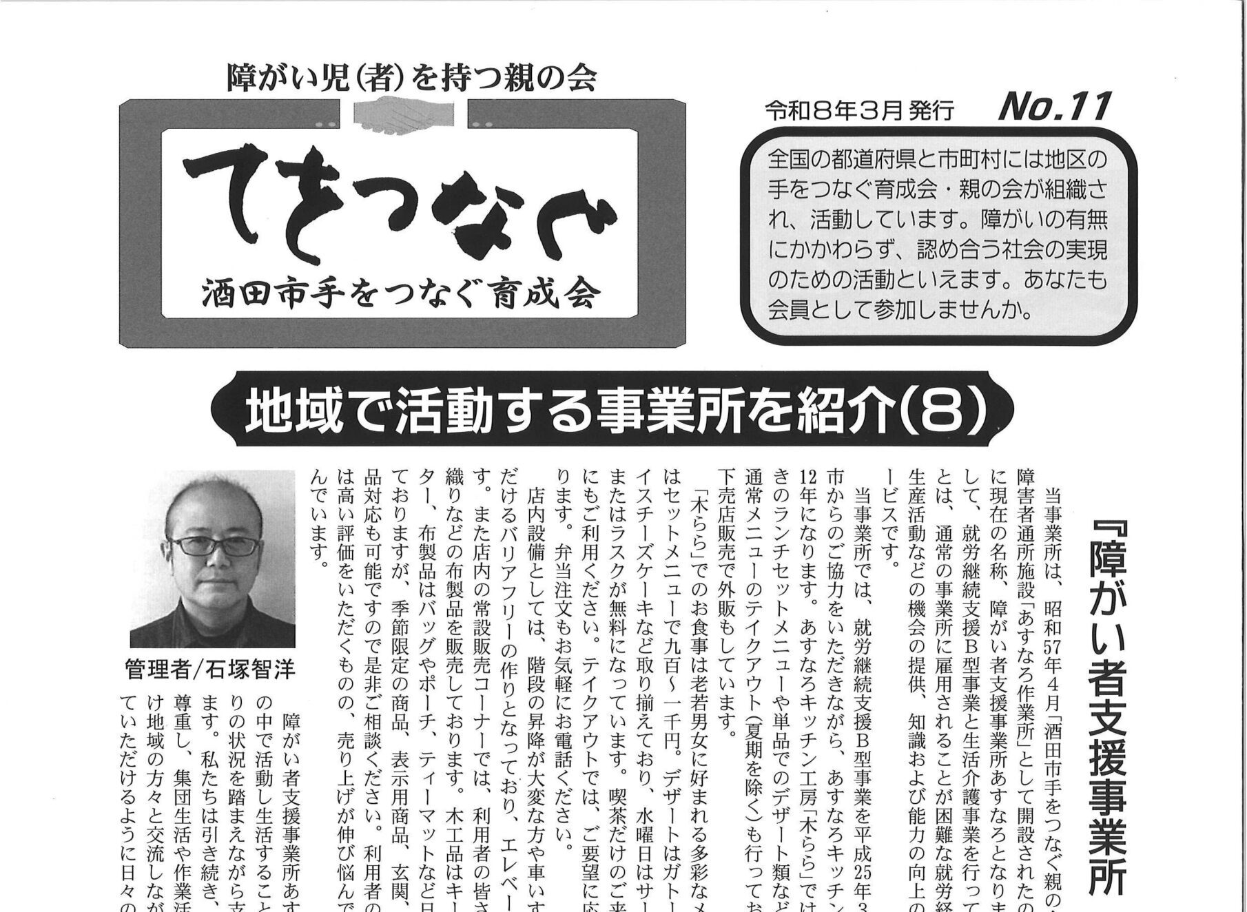 酒田市手をつなぐ育成会　活動報告